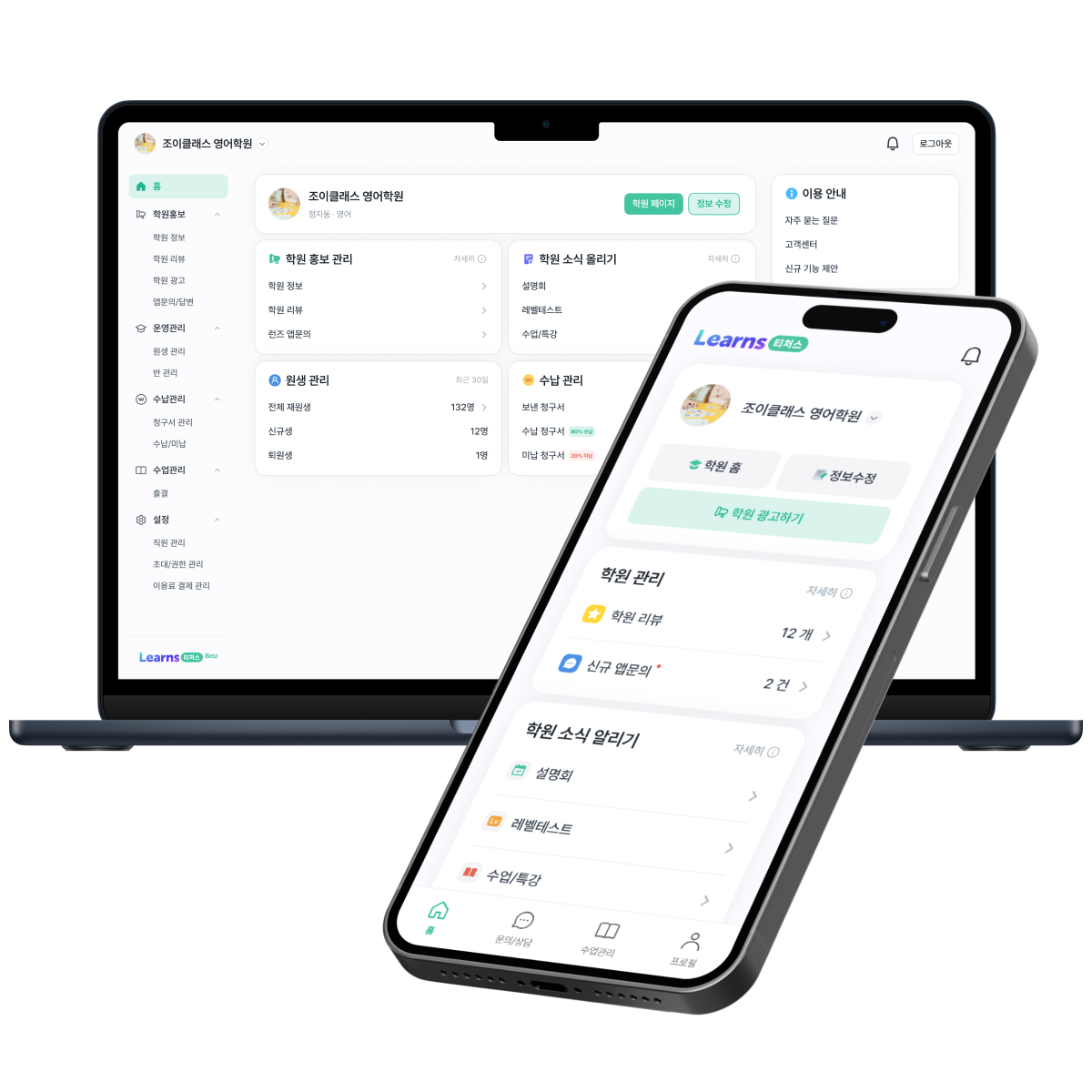 런즈 티처스 앱