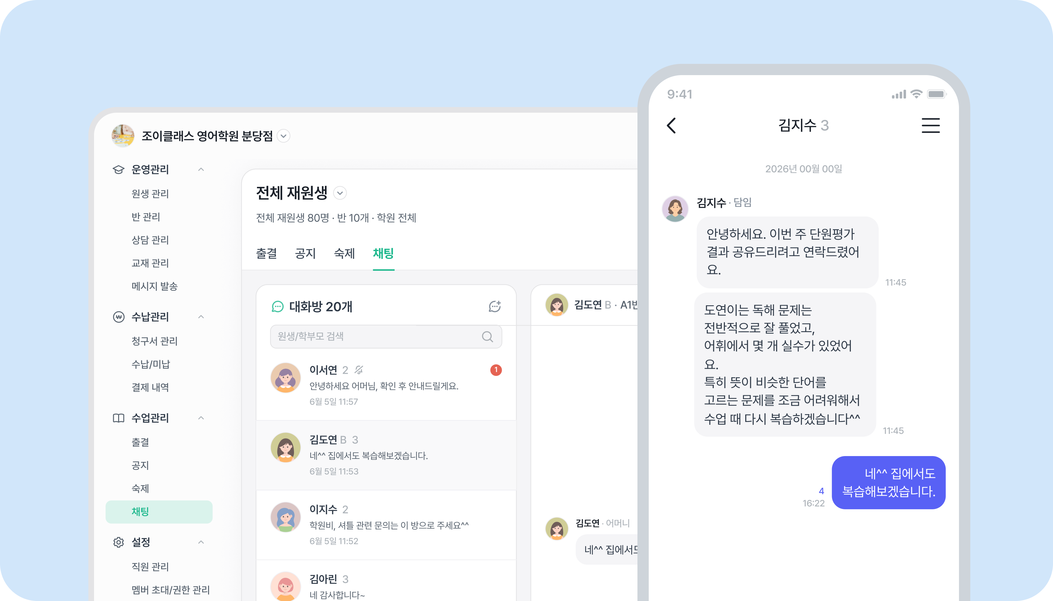 학원 채팅 화면