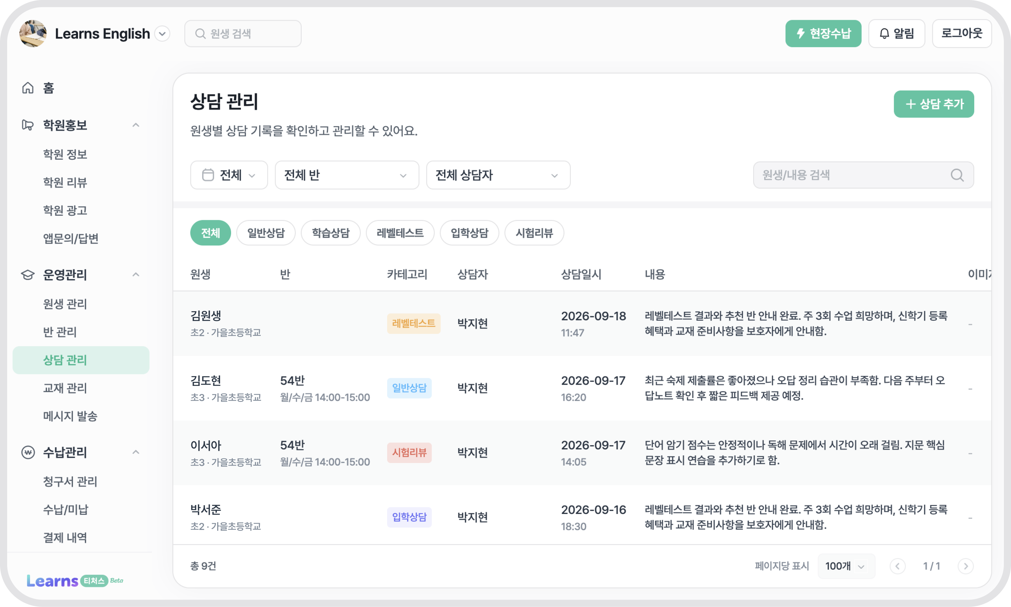 상담 관리 화면