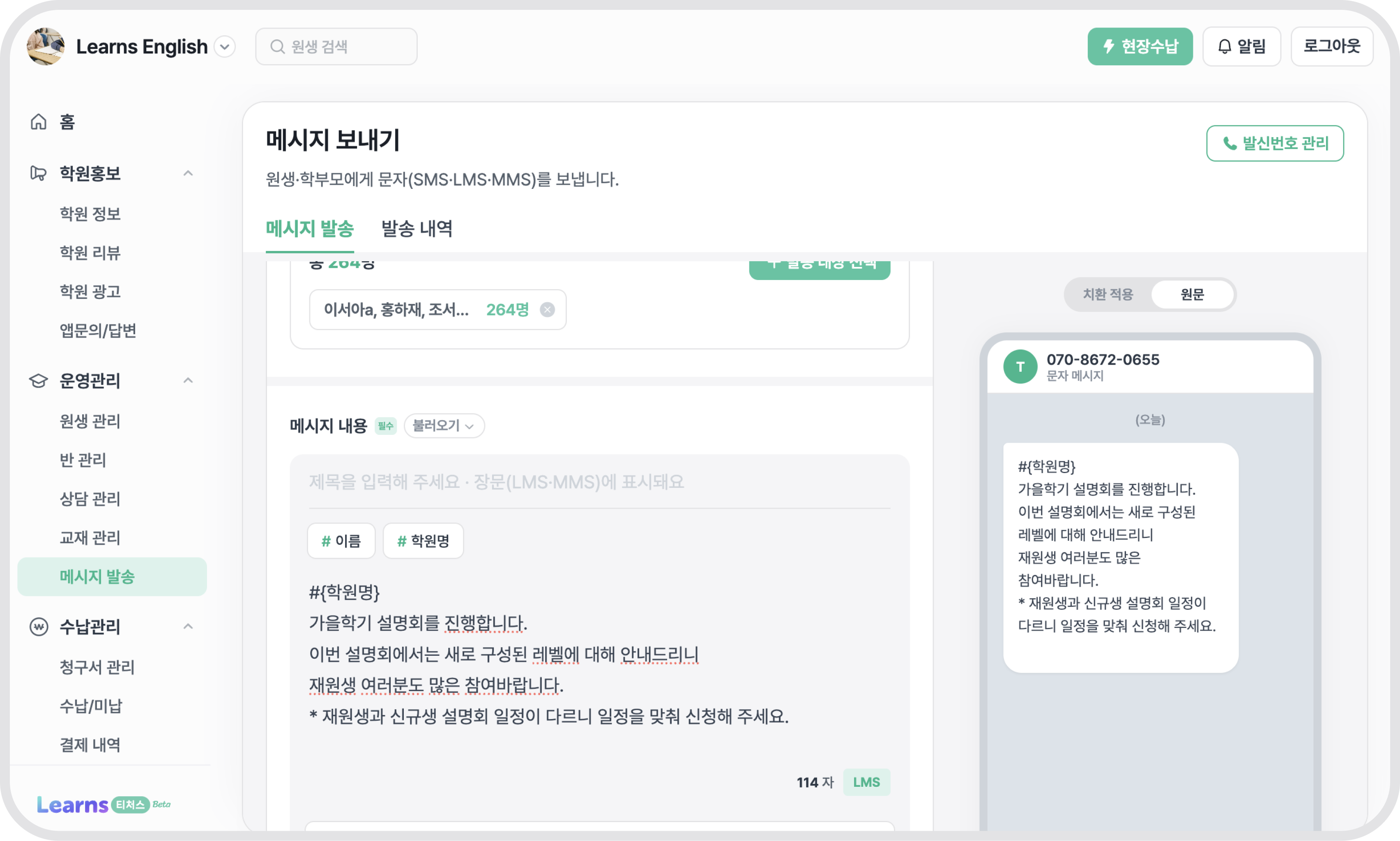 메시지 발송 화면