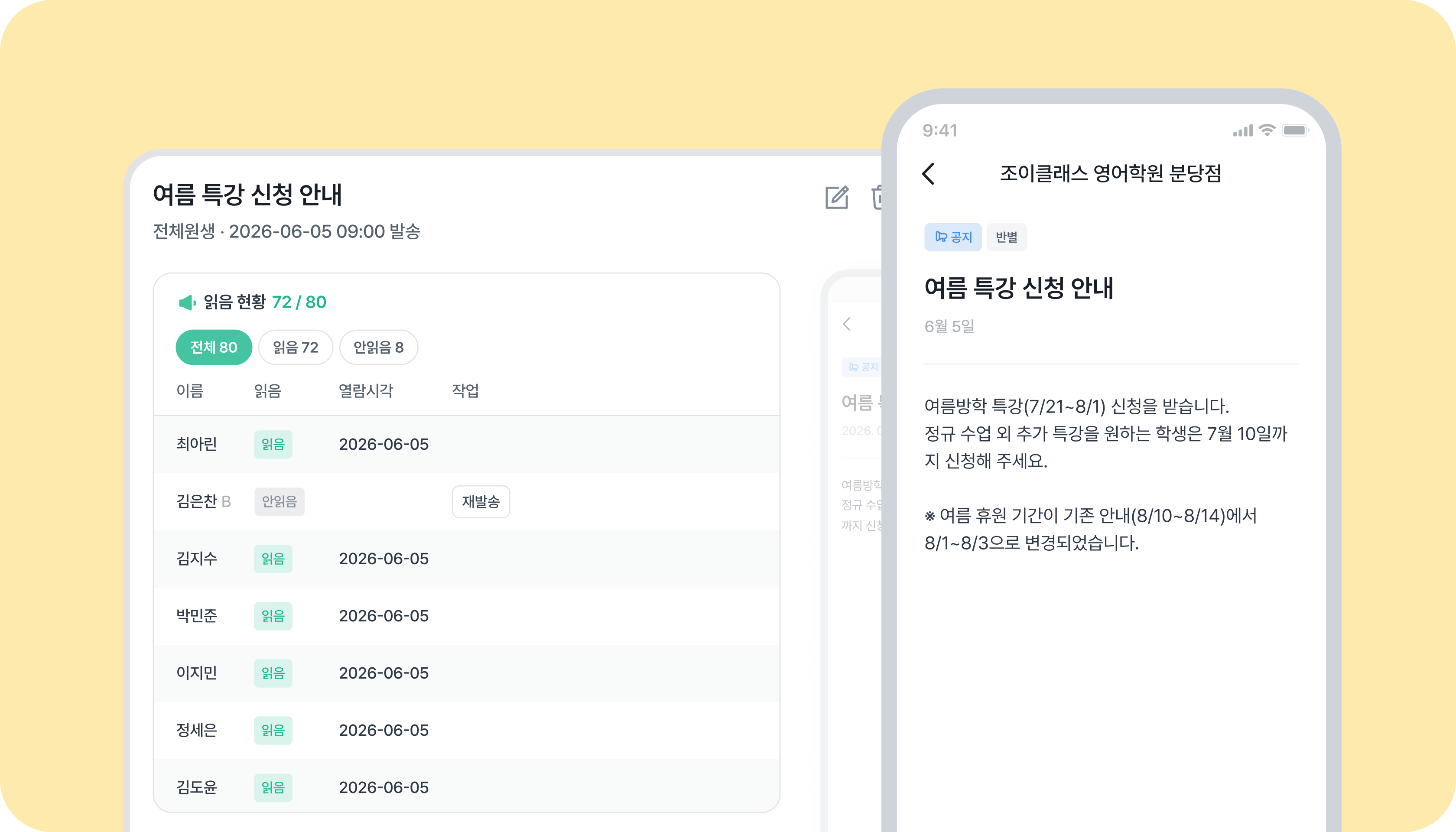 공지 발송 화면