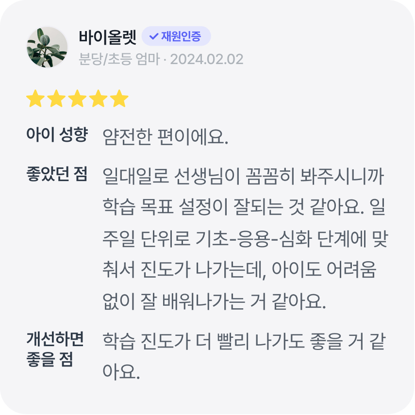 학원 리뷰
