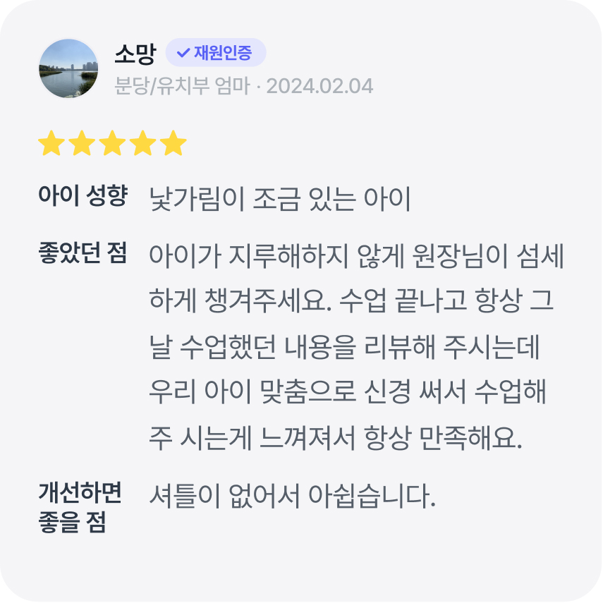 학원 리뷰