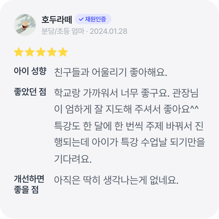 학원 리뷰