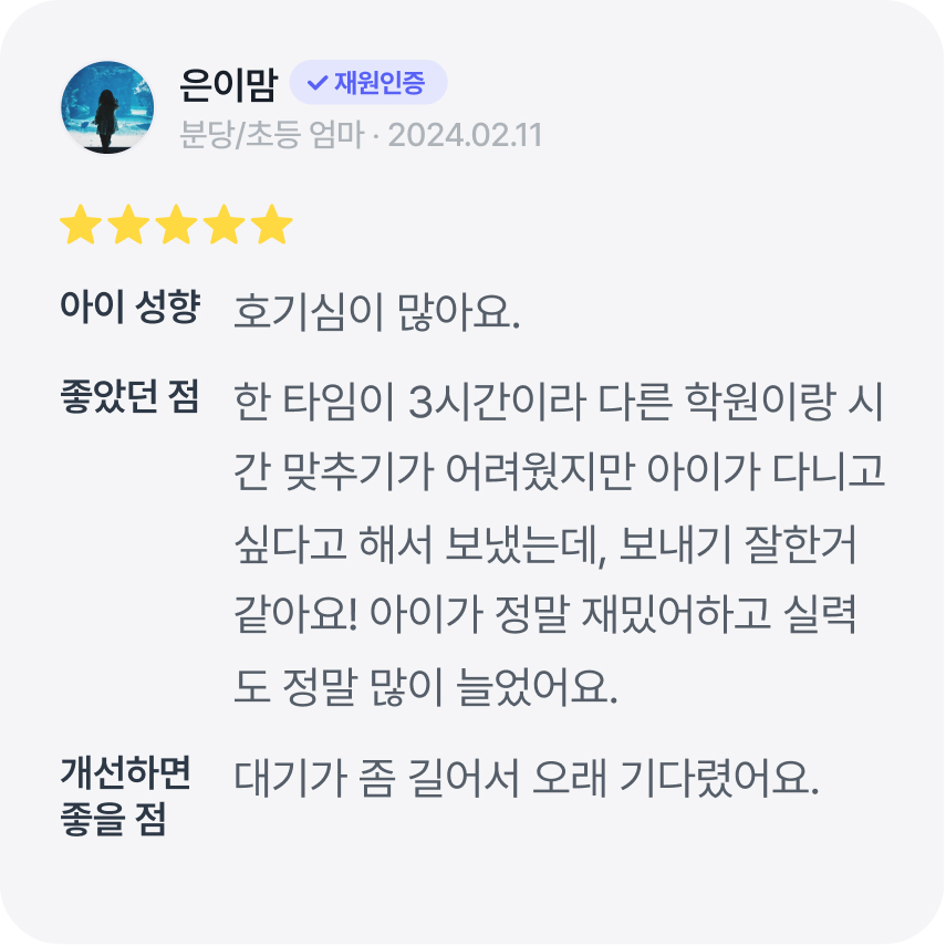 학원 리뷰