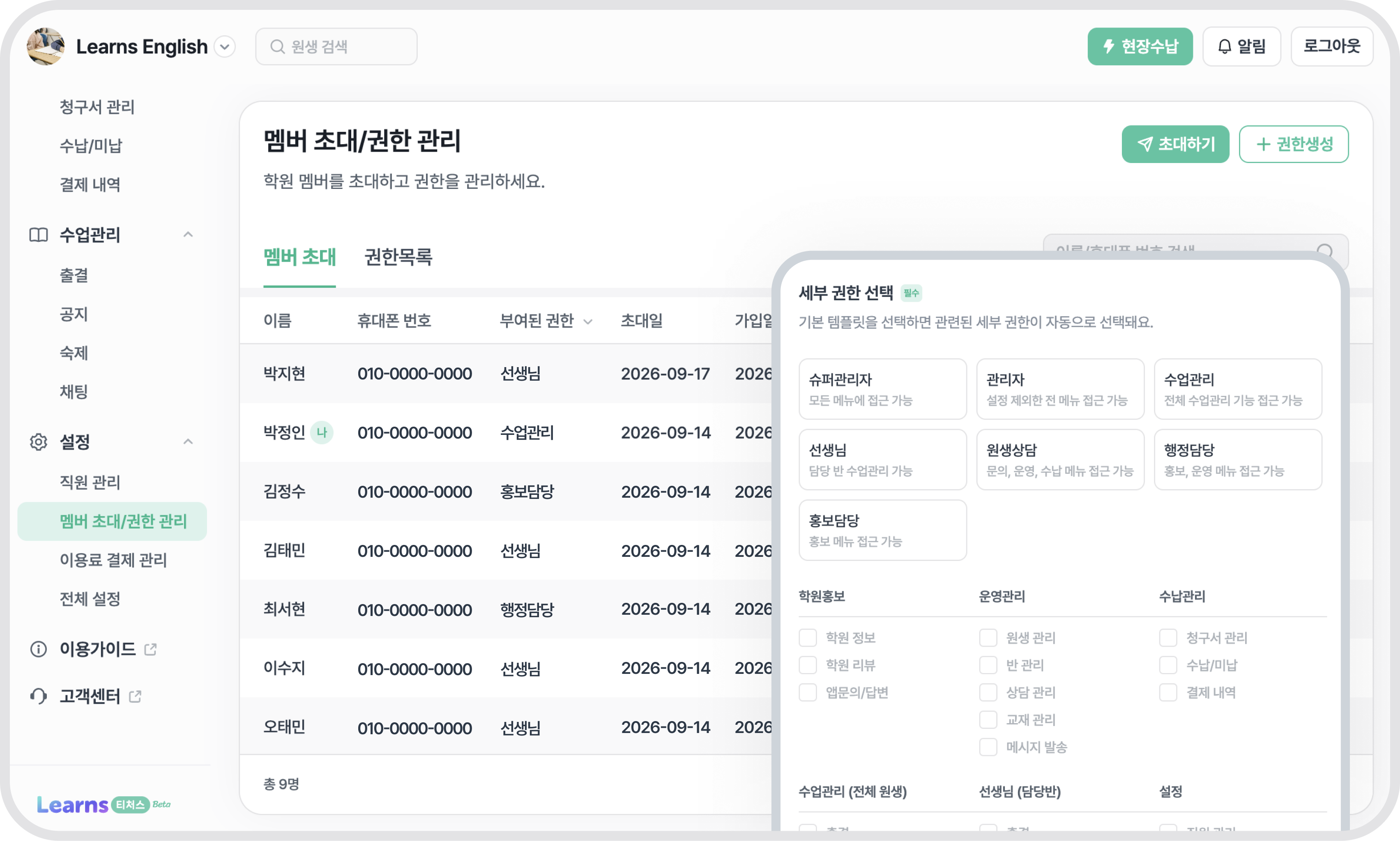 직원·권한 관리 화면