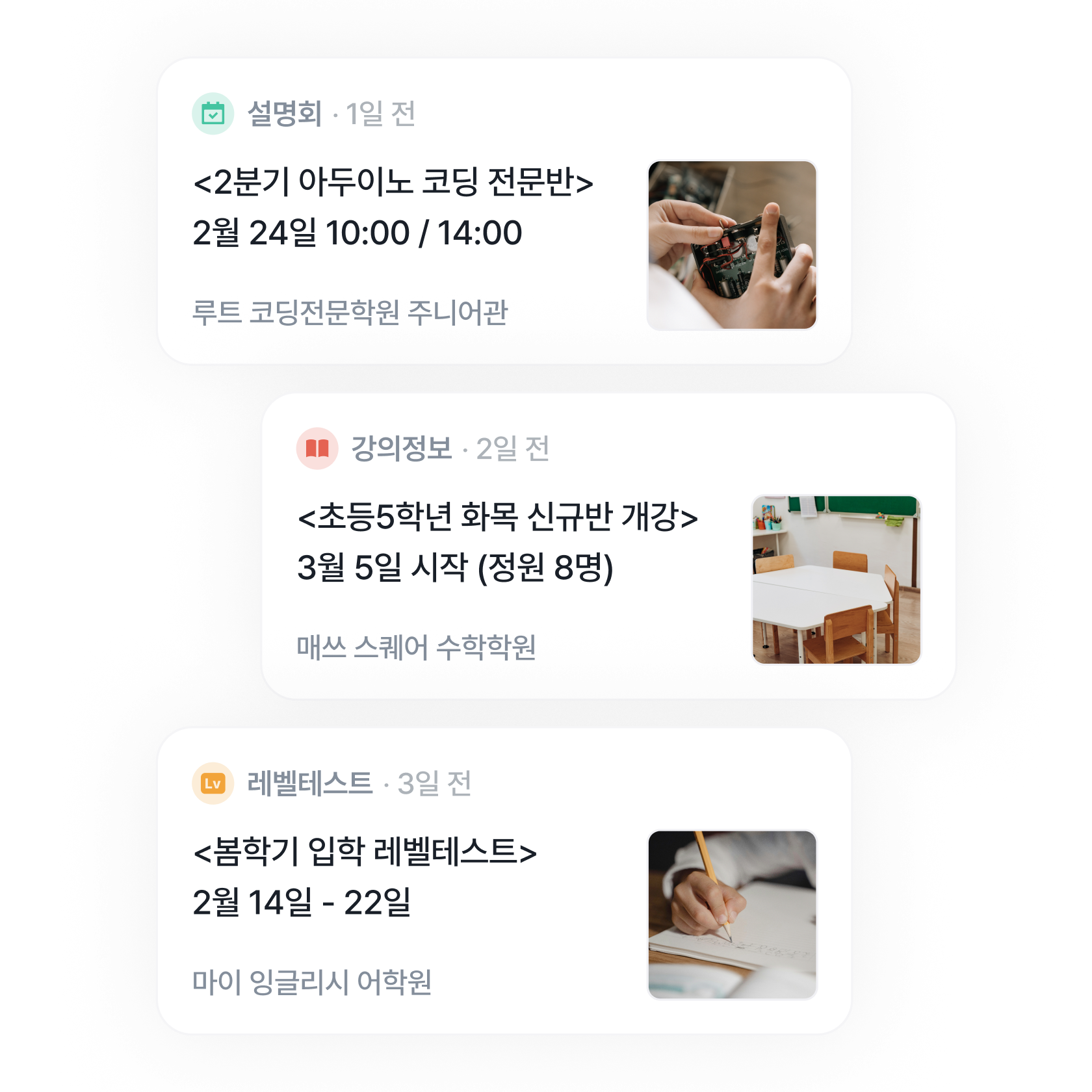 학원 새소식 화면