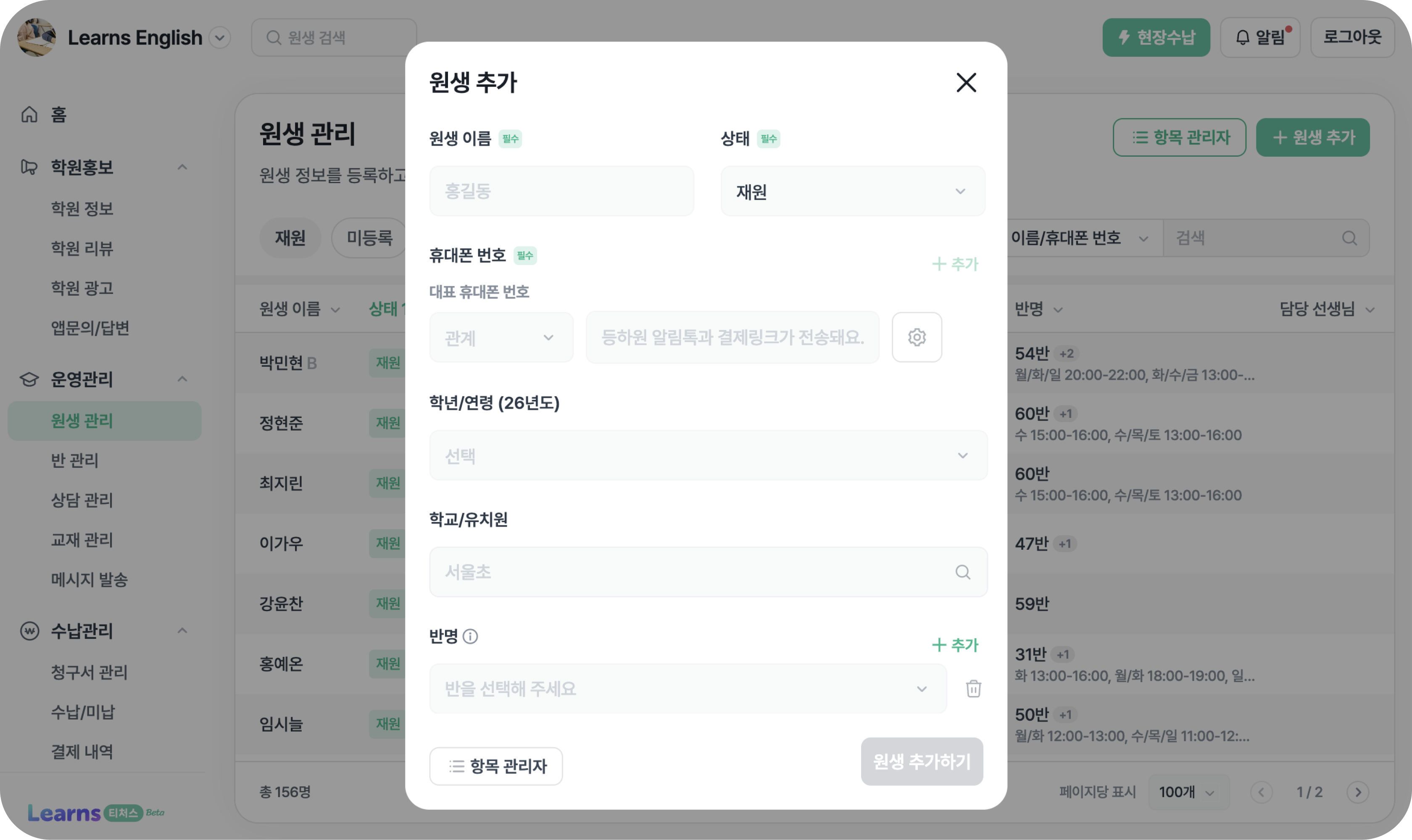 원생 정보 관리 화면