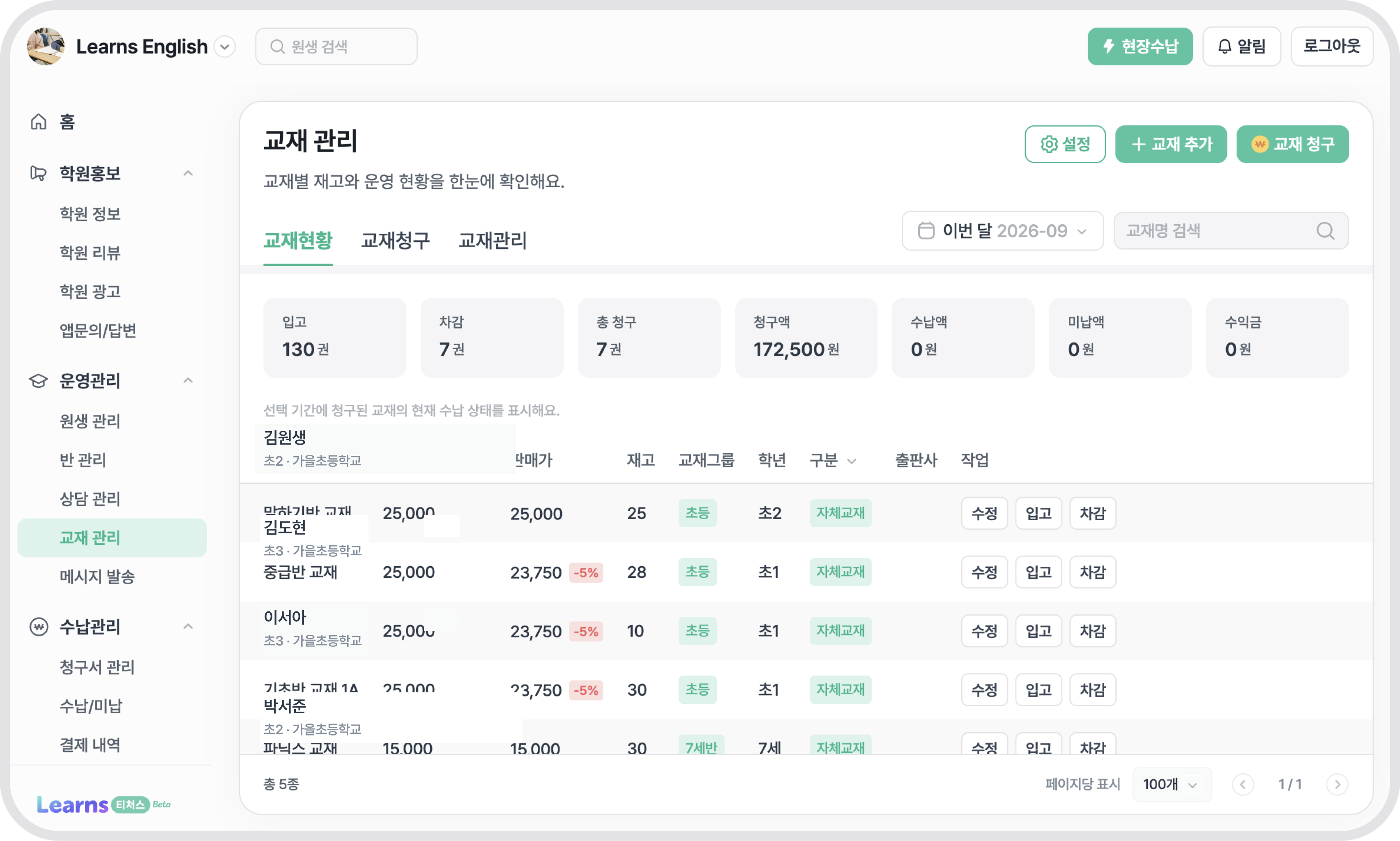 교재 관리 화면